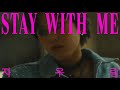 자우림(Jaurim) - 'STAY WITH ME' MV
