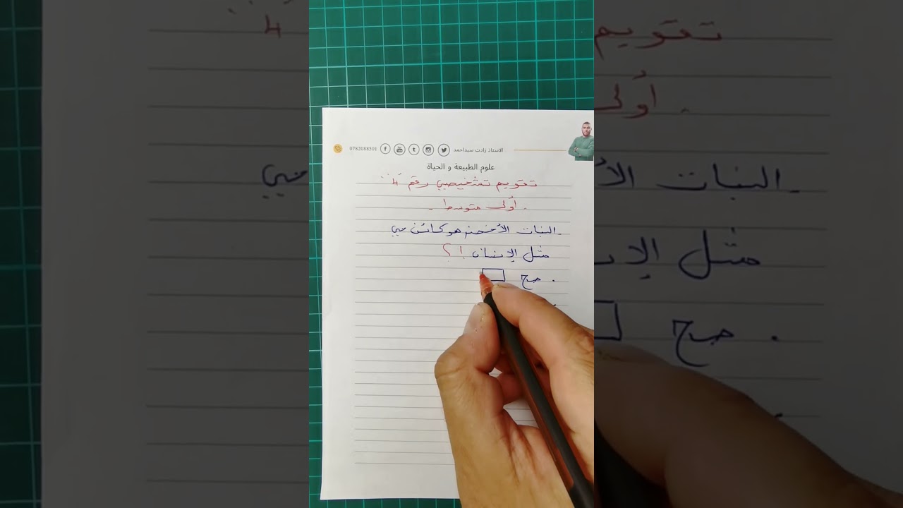 تقويم تشخيصي4 للسنة اولى متوسطة علوم طبيعية #زادت_تقويم_تشخيصي_اولى_متوسطة