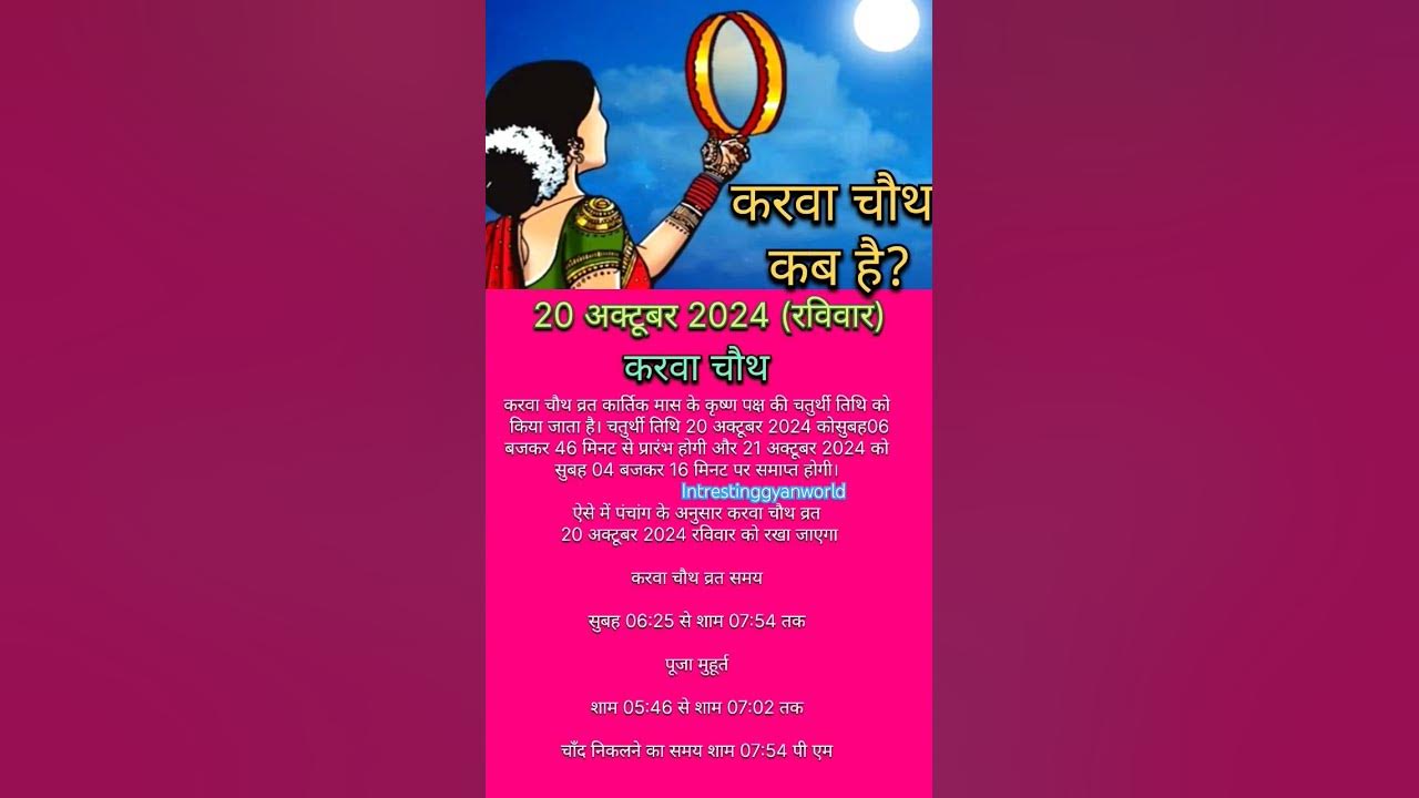 Karva chauth 2024 karva chauth karva chauth 2024 kab hai ? YouTube