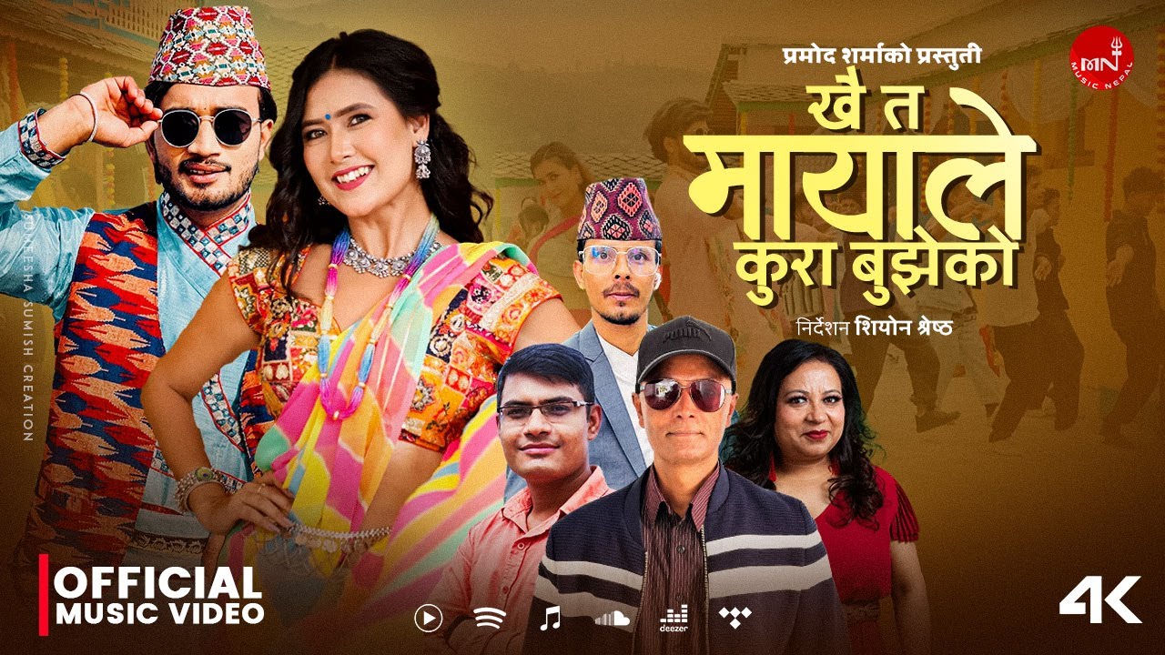 Khai Ta Mayale "खै त मायाले" | New Dancing Song 2025 | Sharmila Bardewa | Bina Raut | Music Nepal