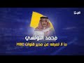محمد التونسي ما لا تعرفه عن مدير مجموعة قنوات MBC 