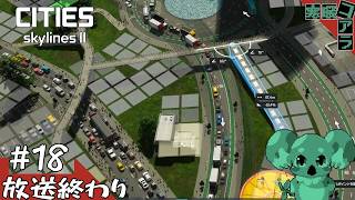 【CitiesSkylines2】愛知県で交通事故0な住民満足度100％1000万都市を目指そう！！：18