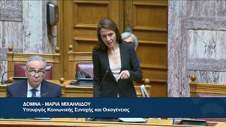 Δόμνα Μιχαηλίδου: Απάντηση σε ερώτηση στη Βουλή για τις Στέγες Υποστηριζόμενης Διαβίωσης