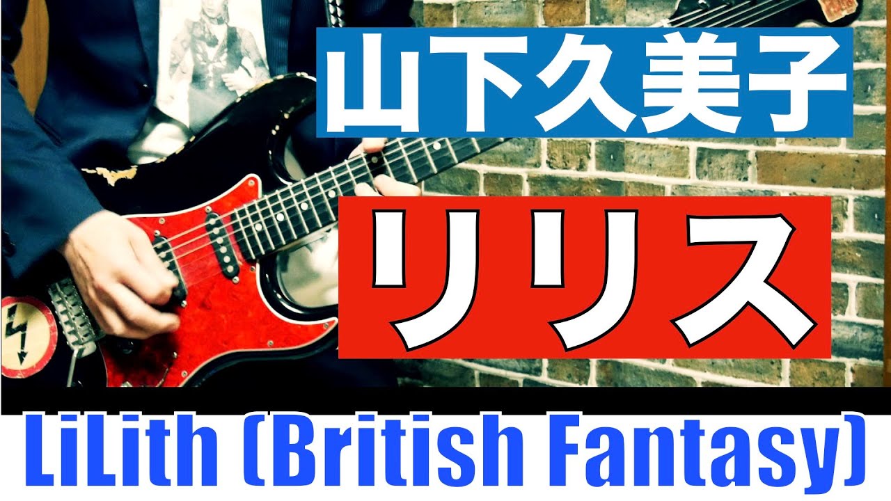 ■楽譜　山下久美子　レコード・コピー・ギター弾き語り■ □楽譜 山下久美子 レコード・コピー・ギター弾き語り□