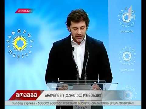 ბრიფინგი „ქართულ ოცნებაში“ - კახა კალაძის განცხადება