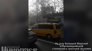 В Николаеве армейский грузовик на светофоре въехал в автобус