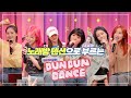 [오마이걸] 노래방 텐션으로 부르는 던던댄스 DUN DUN DANCE @아지트