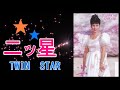 二ッ星~TWIN STAR~