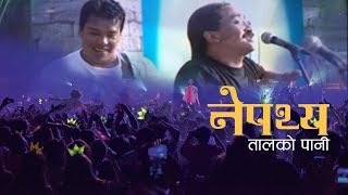 Nepathya - Taal Ko Pani ( Live Video)