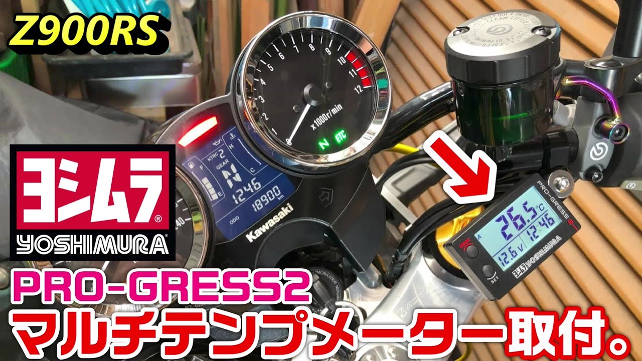 Dセンサー付き　ヨシムラPRO-GRESS2 マルチテンプメーター Z1.Z2