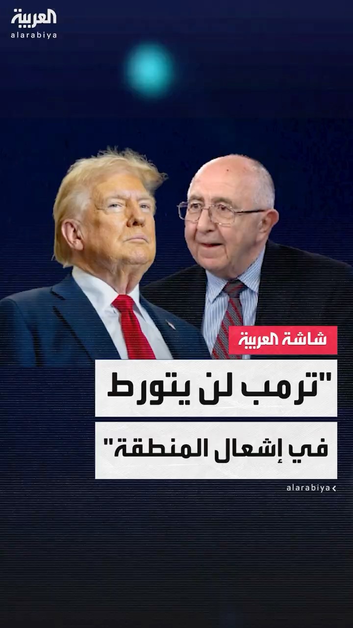 الباحث في معهد الشرق الأوسط سمير تقي: ترمب سيرخي يد نتنياهو لكنه لن يتورط في إشعال حرب المنطقة