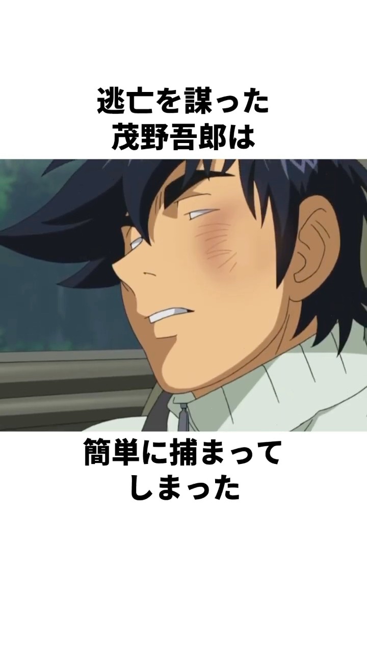 茂野吾郎様 maxresdefault.jpg