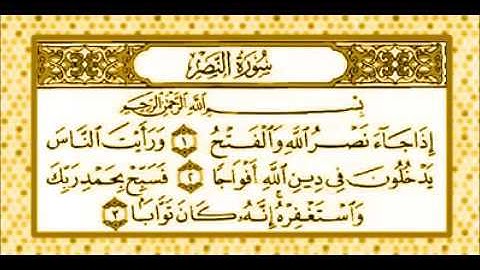 سورة النصر المنشاوي المعلم مكررة 7 مرات YouTube 2