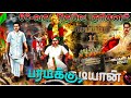 ம த க ளத த ர த ல க வ ல த ய க இம ம ன வ ல ச கரன ப டல Immanuvelsekaran Dkv Yt ம த க ளத த ர த ல க வ ல த ய க இம ம ன வ ல ச கரன ப டல Immanuvelsekaran Dkv Yt