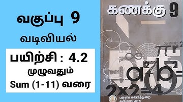 9th Maths Exercise 4.2 Sum (1-11) Tamil Medium #tamilmedium