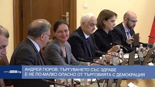Андрей Гюров Търгуването Със Здраве Е Не По-Малко Опасно От Търговията С Демокрация