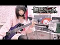 【進撃の巨人 The Final Season Part2 OP】The Rumbling 弾いてみた【SiM】/Attack on Titan