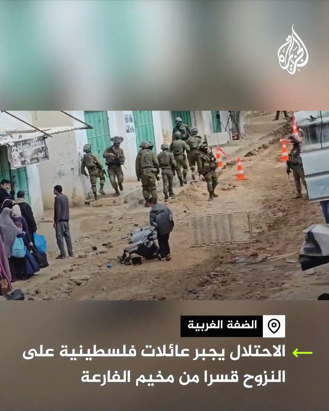 الاحتلال يجبر عائلات فلسطينية على النزوح قسرا من مخيم الفارعة بالضفة