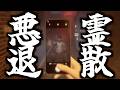 近代兵器スマホで悪霊退散させるホラゲー【The Alley】