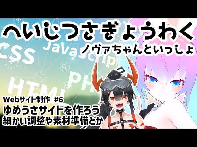 #6Webサイト作成進めるかのサムネイル