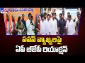 State BJP Responds to Pawan Kalyan's Alliance Comments in Andhra Pradesh