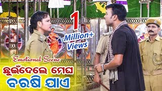 New Jatra Emotional Scene - ଶାମୁକା ତୁ ବଞ୍ଚିଚୁ ? | Konark Gananatya | Sarthak Music