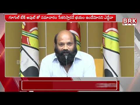 గూగుల్ ఏపీకి గేమ్ ఛేంజర్ అన్న యార్లగడ్డ వెంకట్రావు | AP POLITICS | BRK NEWS - TV9