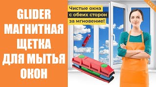 СРЕДСТВО ДЛЯ МЫТЬЯ ОКОН С ДВУХ СТОРОН 🚫 КАК БЫСТРО ПОМЫТЬ ПЛАСТИКОВЫЕ ОКНА
