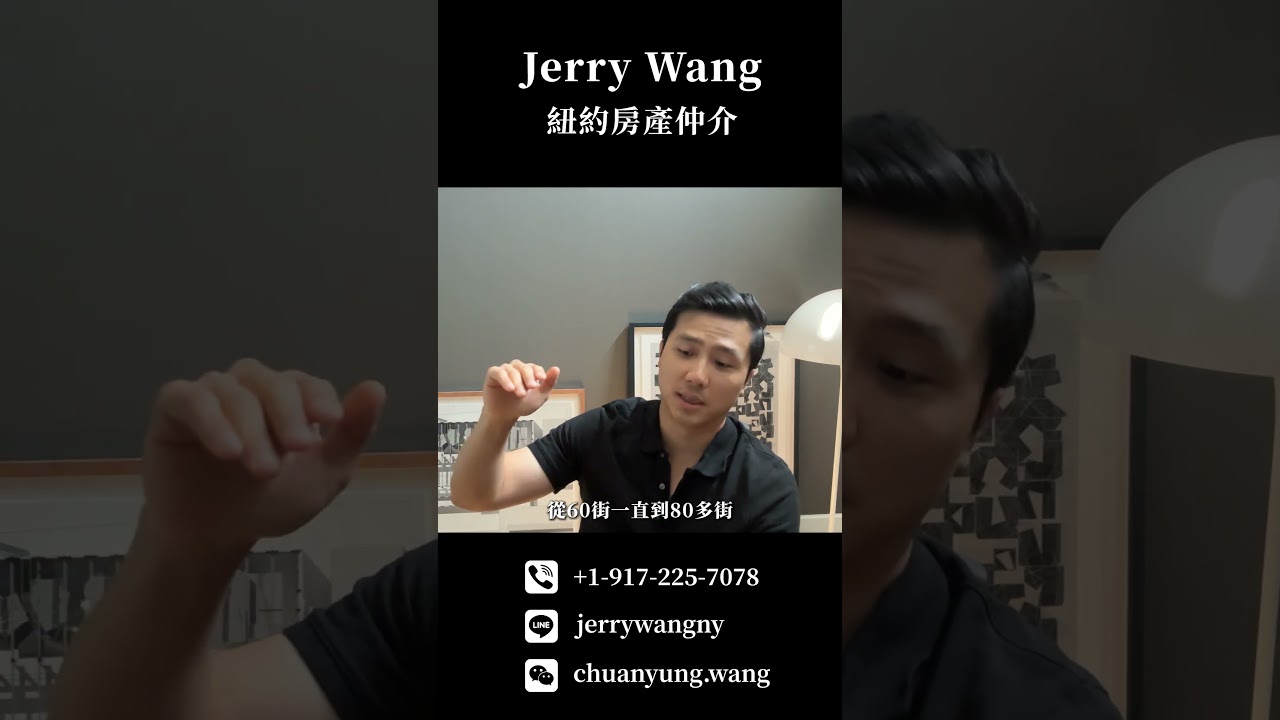 上東區發展緩慢|Jerry Wang 紐約房產仲介 縮圖