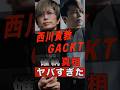 GACKTと西川貴教の知られざる確執がヤバすぎた #shorts #ゴシップ #芸能人 #芸能界 #おもしろい #雑学 #アーティスト #ミュージシャン #バンド #gackt #西川貴教
