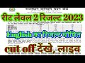 reet mains result 2023 घोषित/reet result /2023/reet result/reet mains cut off 2023/reet news today