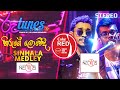 Hiruge Lowedi - Sinhala Medley | හිරුගේ ලොවේදී | The News | Coke RED | @RooTunes