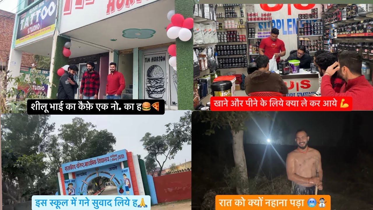 किस ने खोला ह कैफ़े🍕कोन सा प्रोटीन और क्या लिया💪स्कूल आली जिन्दी सुवाद की थी🙏रात को क्यों नहाया🥶