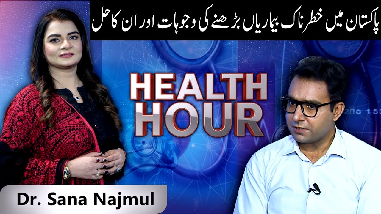 Reasons Behind the Rise of Dangerous Diseases in Pakistan & Their Solutions | Health Hour | 5News
