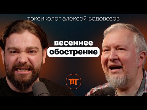 Алексей Водовозов: что происходит с организмом весной. О БАДах, авитаминозе и алкогольных мифах