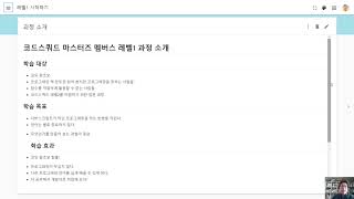 코드스쿼드 마스터즈 멤버스 레벨1 소개 screenshot 5