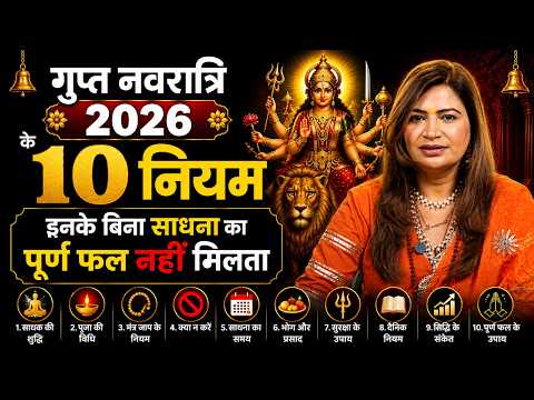गुप्त नवरात्रि के 10 ऐसे नियम जो हर भक्त को जानने चाहिए 🔱 | Amayraa Yadav