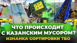 Изнанка мусорной реформы в Казани. Мусороперегрузочная станция ПЖКХ - как все устроено?