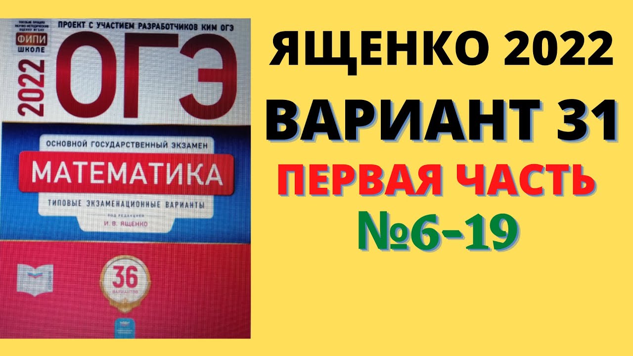 Разбор огэ по математике 9 класс ященко