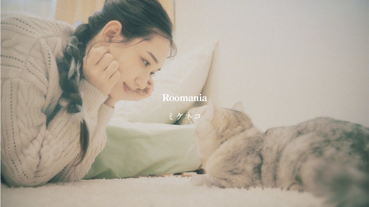 Roomania /『ミケネコ』(Official Music Video) - YouTube