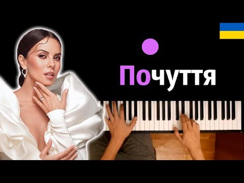 NK | Настя Каменских - Почуття ● караоке | PIANO_KARAOKE ● ᴴᴰ + НОТЫ & MIDI