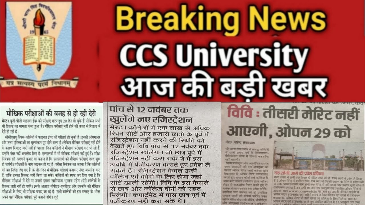 CCS University Latest news || ccs university today news || ccs university update 2020 || ccsuweb