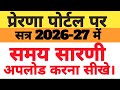 Prerna Portal 2026-27 Time Table Update | School Timetable Kaise Fill Kare Full Process