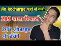 Jio 209 Vala Recharge Kaha Se Kare  । Jio Recharge Yaha Se Karo । Sagar Verma Tech । #jiorecharge