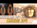 (몽골리안 루트) 1부 툰드라의서곡 [오감실험] KBS 2001.02.06 방송