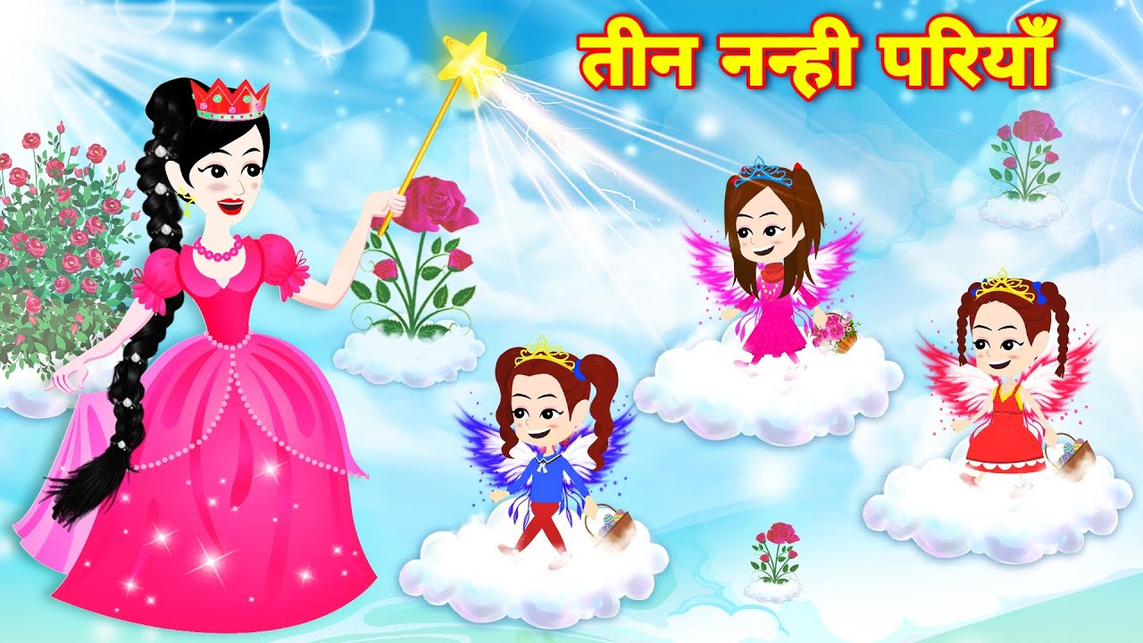 Hindi Story   Three Little Shifts  Jadui Gown  Magic Pariya  Magic story  Story