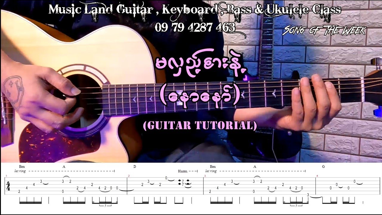 မလှည့်စားနဲ့ - နောနော် (Guitar Tutorial with Screen Chord and Tab)