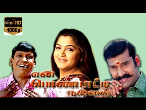 en pondatti nallava movie mp3 song en pondatti nallava movie mp3 song