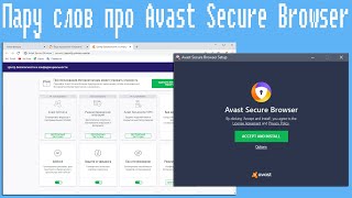 Пару слов про Avast Secure Browser,Хороший софт? screenshot 3