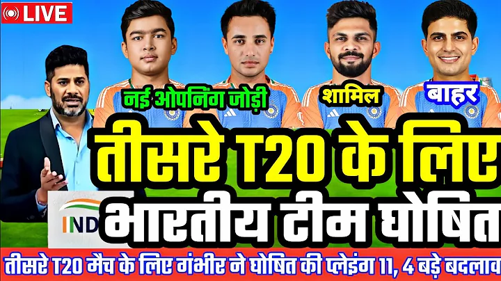 IND VS SA 3RD T20 PLAYING 11: BCCI announces new Indian team for the third T20 match against Africa